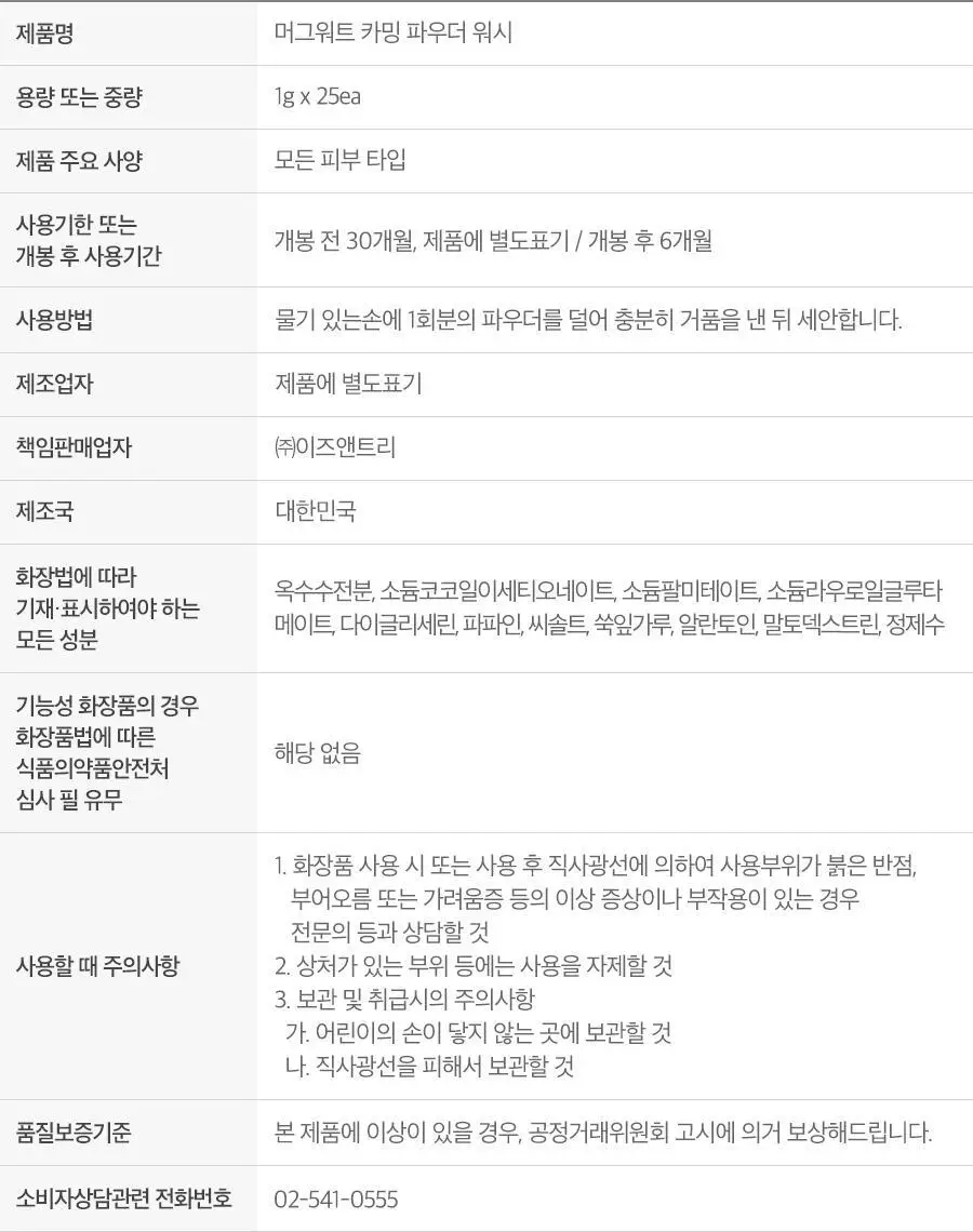 [NCT 재민PICK] 이즈앤트리 머그워트 카밍 파우더 워시 1g*25ea 상세페이지 28